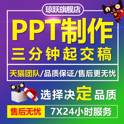 专业ppt制作！初稿不满意全额退!