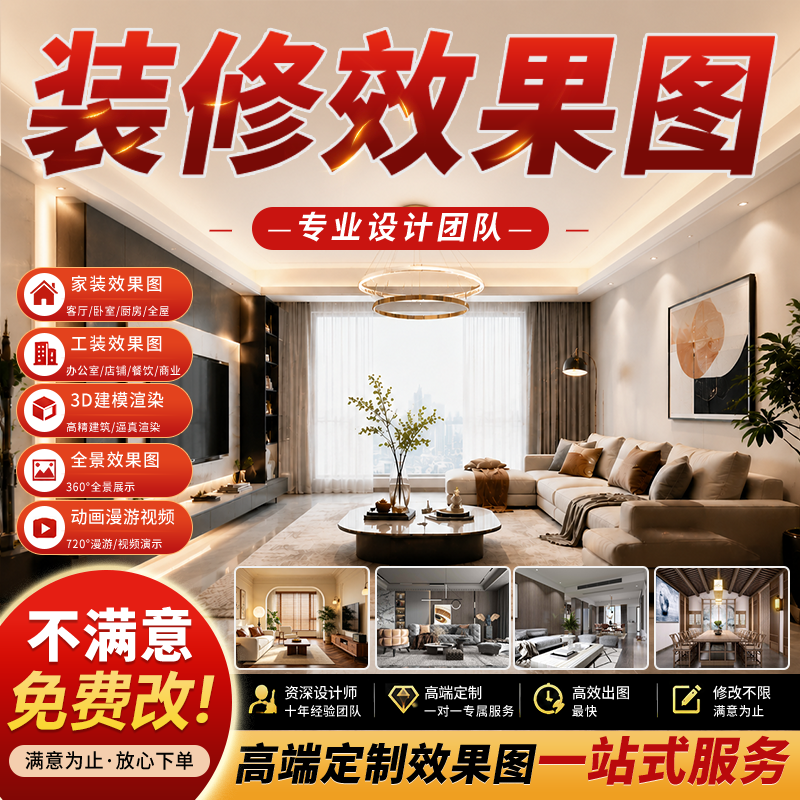 装修效果图设计制作全屋3D景工家软装室内方案房屋酷家乐定制代画