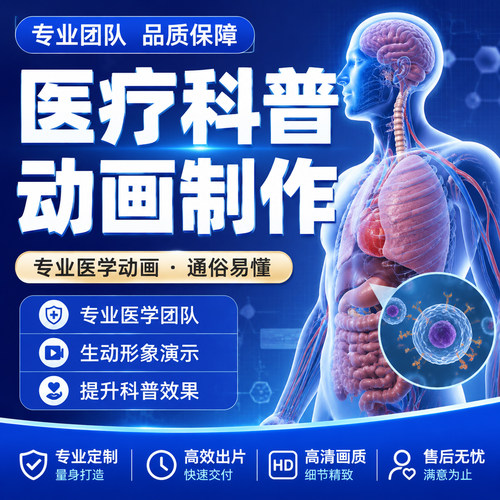 医疗科普动画视频制作健康宣教三维动画原创护理科普视频参赛设计