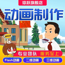 mg动画制作flash短片二维三维动漫视频代做设计ae产品广告宣传片