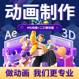 MG动画制作二三维产品视频设计广告AE企业宣传cg科普机械安装特效