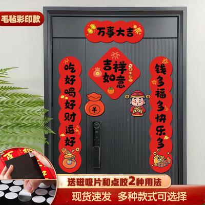 202GID6马年磁吸新年春春联对联家置用铁门年过布福字门节贴装饰