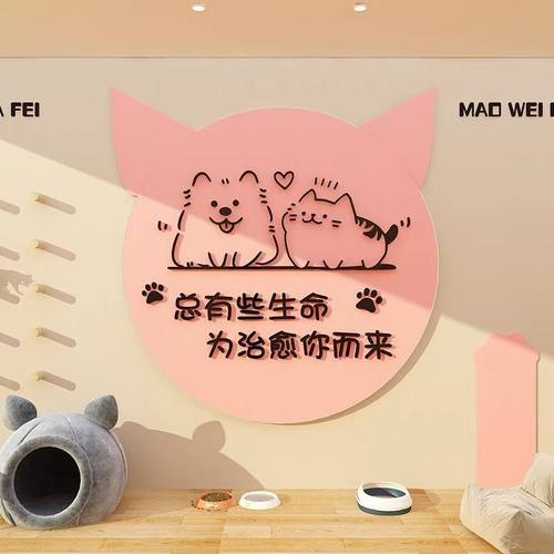 宠物店布置墙面装饰狗狗猫咪3d立体贴纸画收银吧台玻璃门背景创意