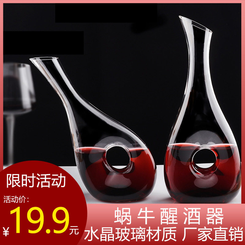 创意蜗牛醒酒器家用水晶玻璃葡萄酒分酒器商用欧式高档红酒调酒器