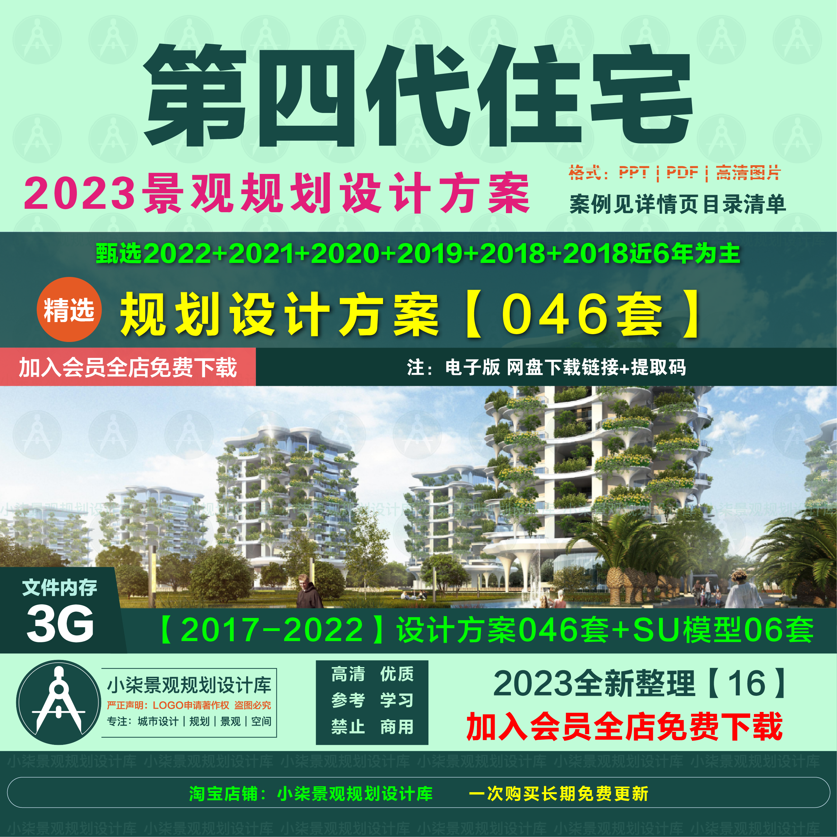 未来第四代住宅设计方案森林空中花园未来绿洲现代高层园林院墅