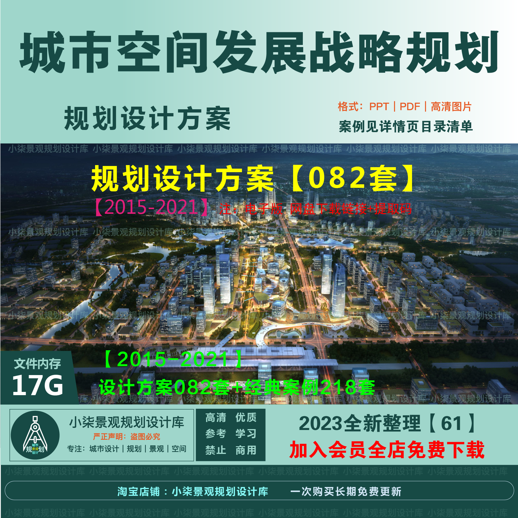 城市空间发展战略规划区域城市群都市圈规划协同发展国土规划素材
