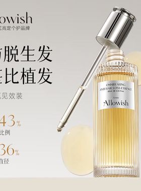 Allowish英国进口防脱液头发营养液增长固发男女头皮护理精华