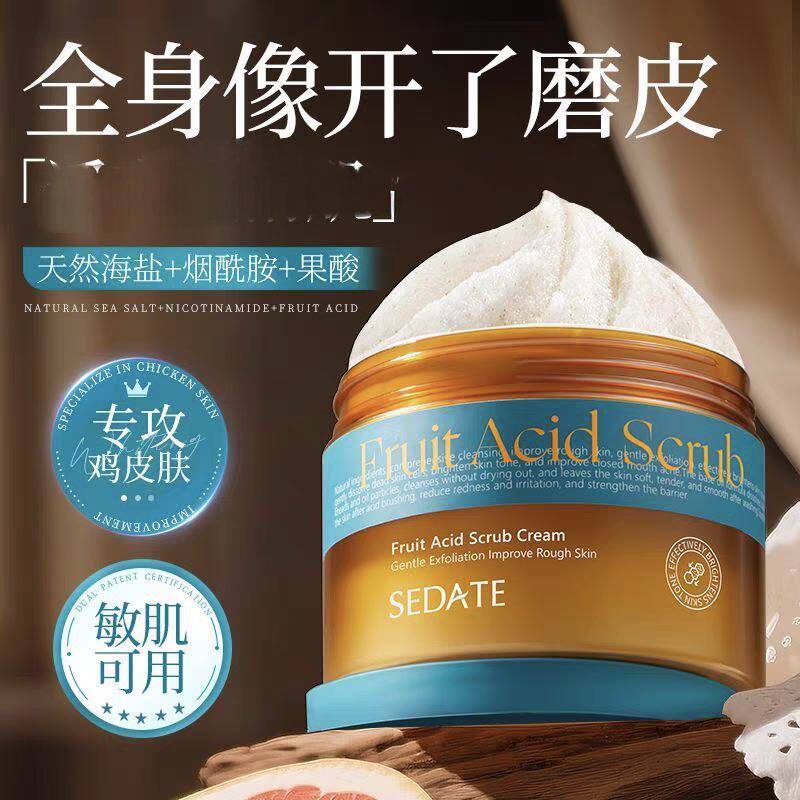 Sedate果酸磨砂膏全身焕亮海盐角质清洁滋润细腻嫩肤留香