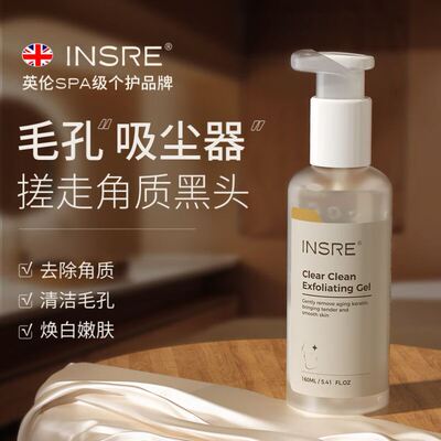 【假一赔十】INSRE进口去角质面部女清洁毛孔脸部去死皮黑头啫喱