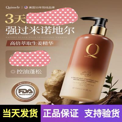 【假一赔十】Qsimelr进口生姜洗发水发控油蓬松去屑止痒