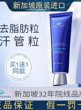 爱碧生Expressions眼霜去脂肪粒淡化黑眼圈去油脂粒眼汗管瘤男女