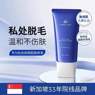 Expressions新加坡私处除毛膏私密处专用腿毛全身脱腋下毛比基尼