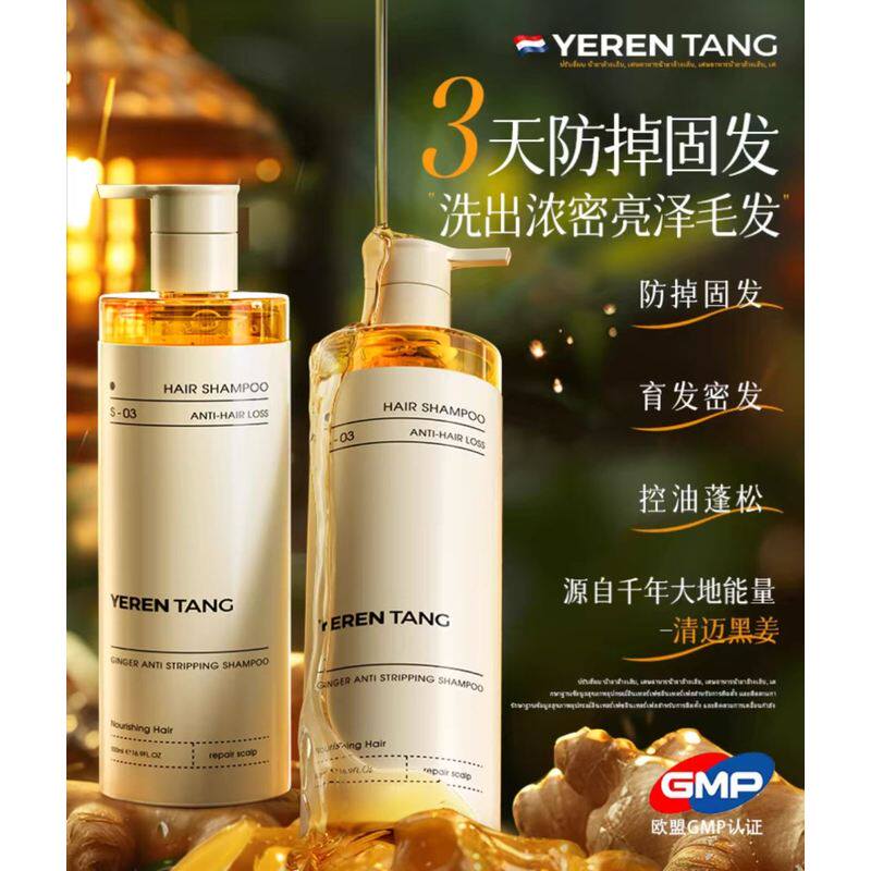 YERENTANG进口生姜防脱洗发水控油蓬松增固发密发去屑止痒洗头膏