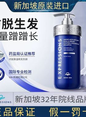 Expressions生姜洗发水防脱发增发密发固发控油蓬松去屑止痒女男