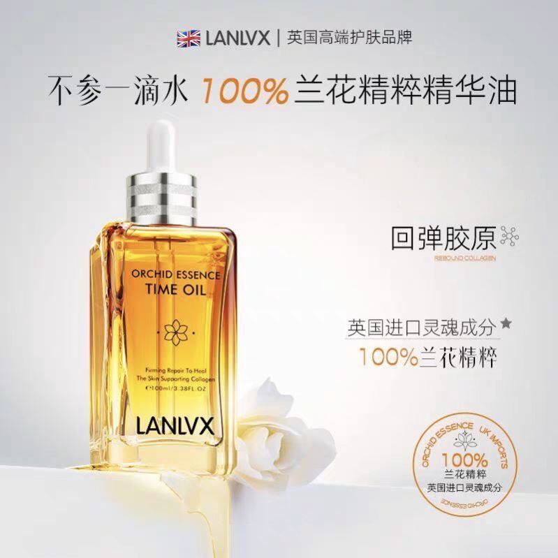 LANLVX英国进口兰花面部精华油女紧致抗皱养肤精华油