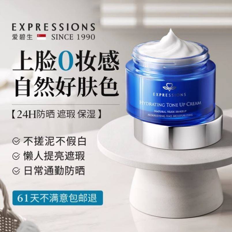 EXP素颜霜脸部裸妆提亮身体防晒遮瑕隔离面霜三合一懒人官方正品