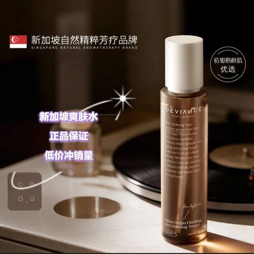 DEVIANCE 新加坡进口爽肤水清爽抗皱紧致淡化细纹补水保湿精华水