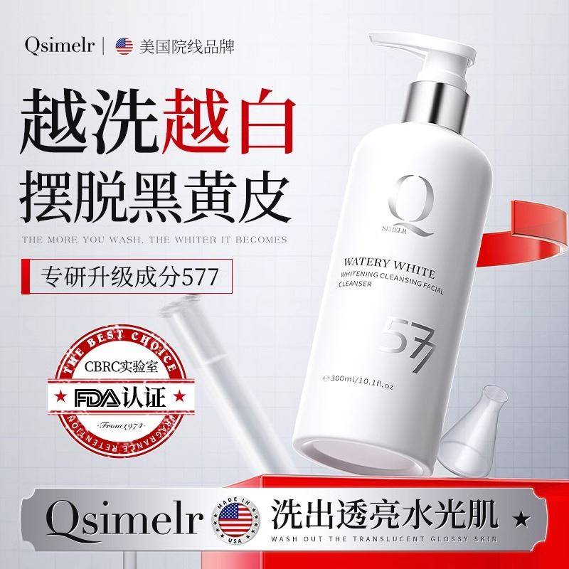 qsimelr377美白洗面奶氨基酸淡斑清洁控油收缩毛孔祛痘男女洁面乳