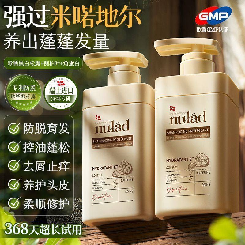 瑞士进口Nulad防脱洗发水黑白松露育发固发控油蓬松去屑止痒柔顺