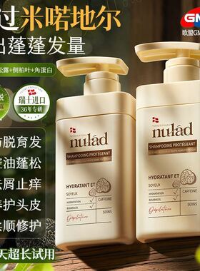 瑞士进口Nulad防脱洗发水黑白松露育发固发控油蓬松去屑止痒柔顺