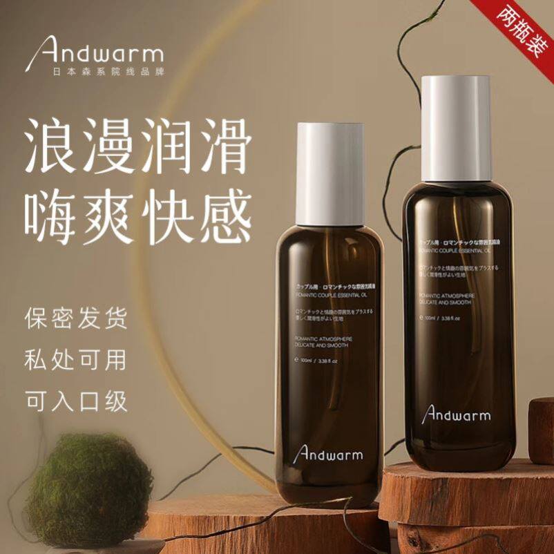 Andwarm  日本进口情侣按摩精油私处spa润滑全身通用经络开背正品