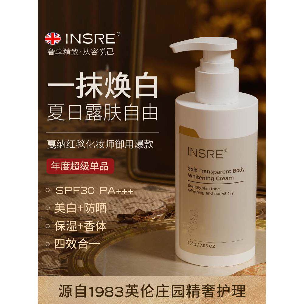 INSRE进口身体素颜霜美白全身脖子变白不假白身体乳防晒防水防汗