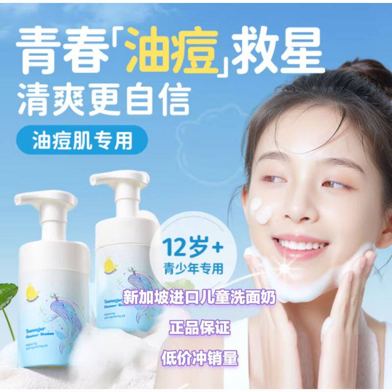 masata青少年洗面奶控油祛痘男女孩学生专用青春期氨基酸洗面乳