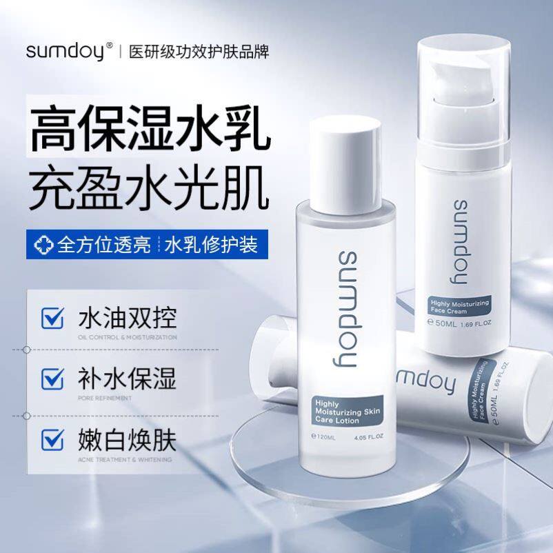 SUMDOY进口水乳套装减黄提亮敏感肌舒缓修护保湿护肤品男女用正品