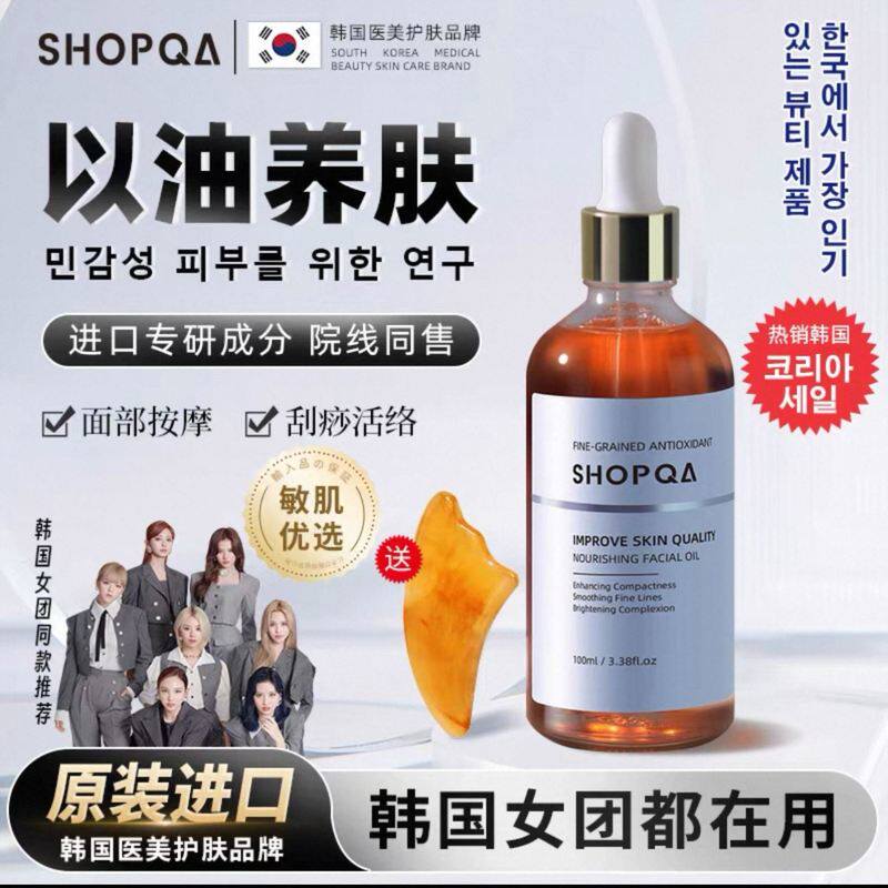 SHOPQA韩国玫瑰面部精华油淡纹提拉紧致脸部刮痧按摩抗老抗氧提亮