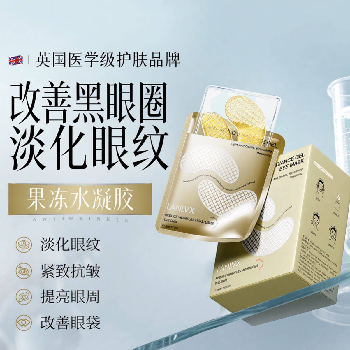 LANLVX进口眼膜贴改善黑眼圈细纹抗衰眼袋提拉老紧致抗皱纹女正品