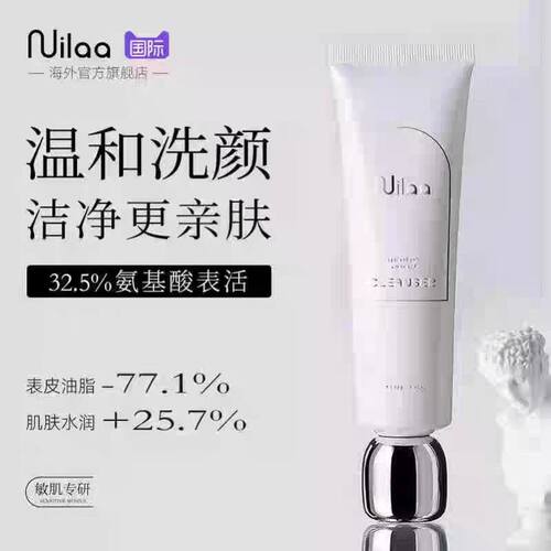 日本Nuilaa氨基酸洗面奶深层温和清洁控油保湿男女可用官方正品