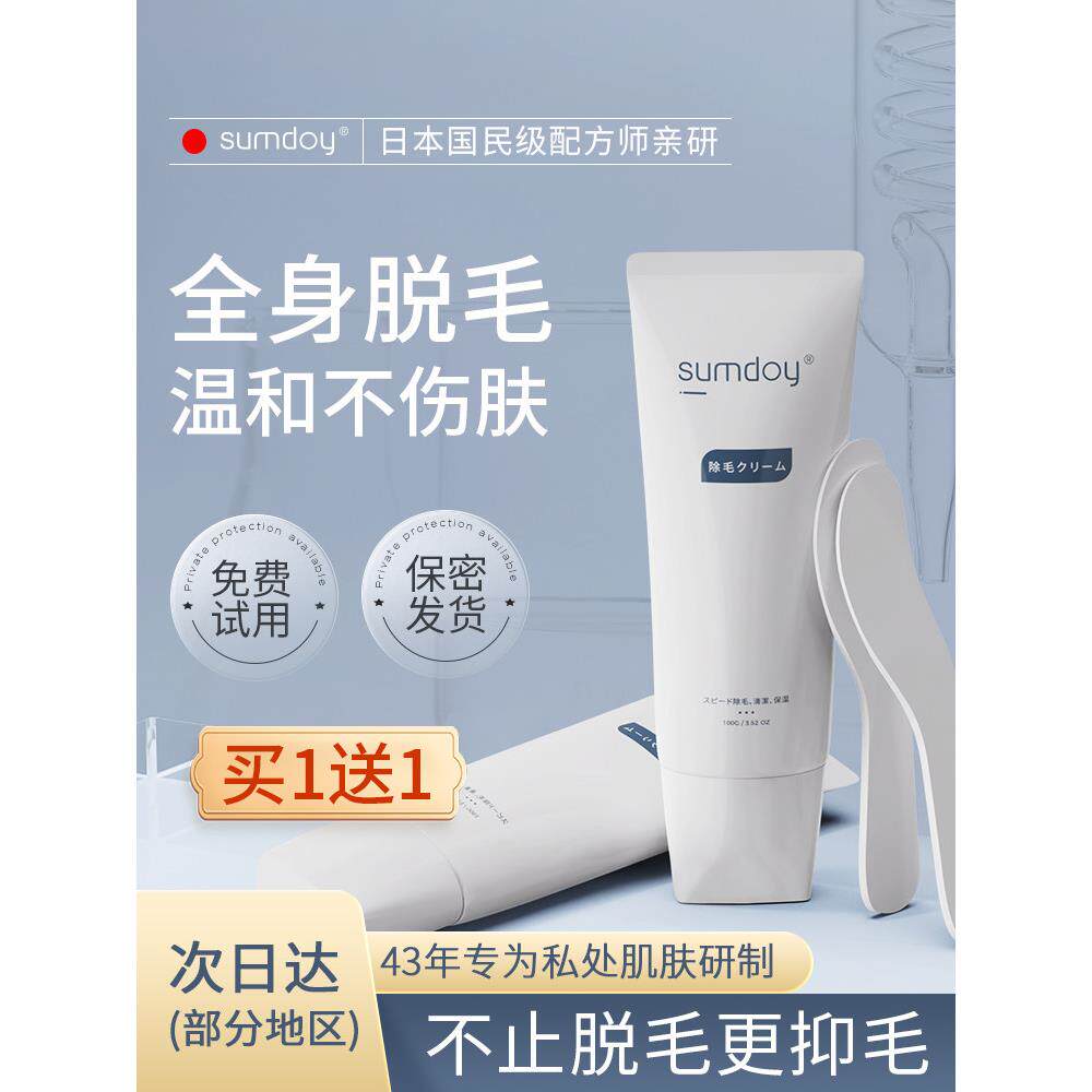 SUMDOY进口私密处脱毛膏腋下私处全身去腋毛腿毛温和不留黑点