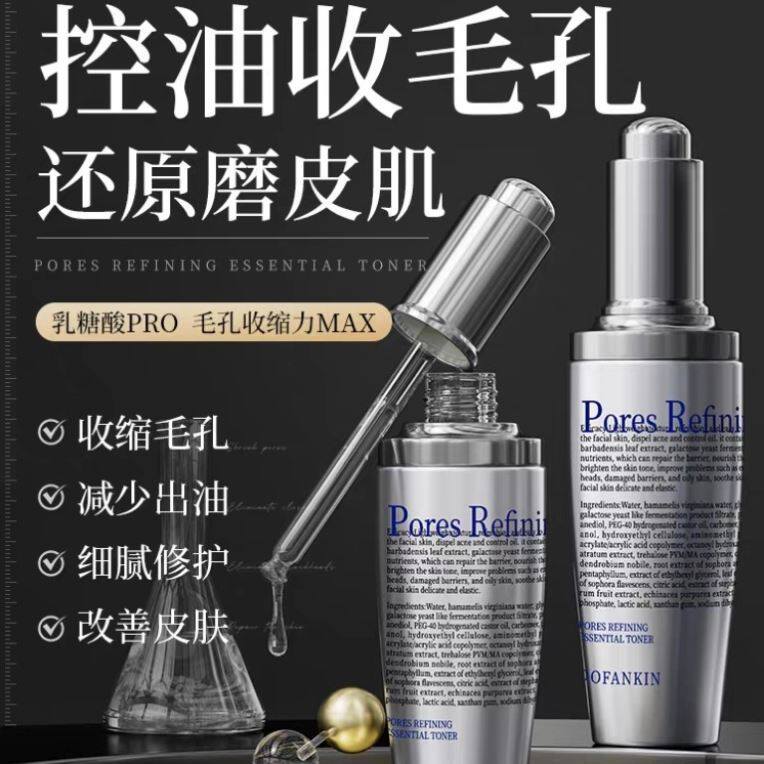 DOFANKIN收缩毛孔精华液粗大修复面部收敛毛孔去痘印粉刺闭口