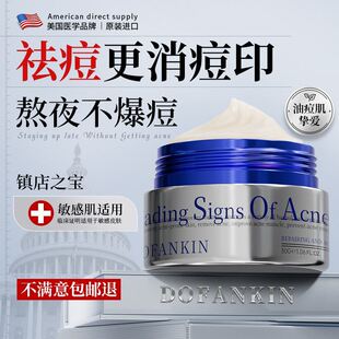 DOFANKIN进口祛痘膏祛痘印修复淡化痘坑去黑色素沉淀痘疤男女正品