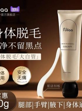 日本进口Nuilaa脱毛膏汗毛脚毛腋下私处温和不刺激不黑点男女通用