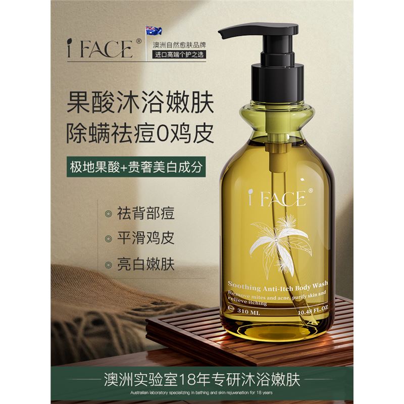 进口果酸除螨沐浴露乳液后背鸡皮控油止痒持久留香女男士正品