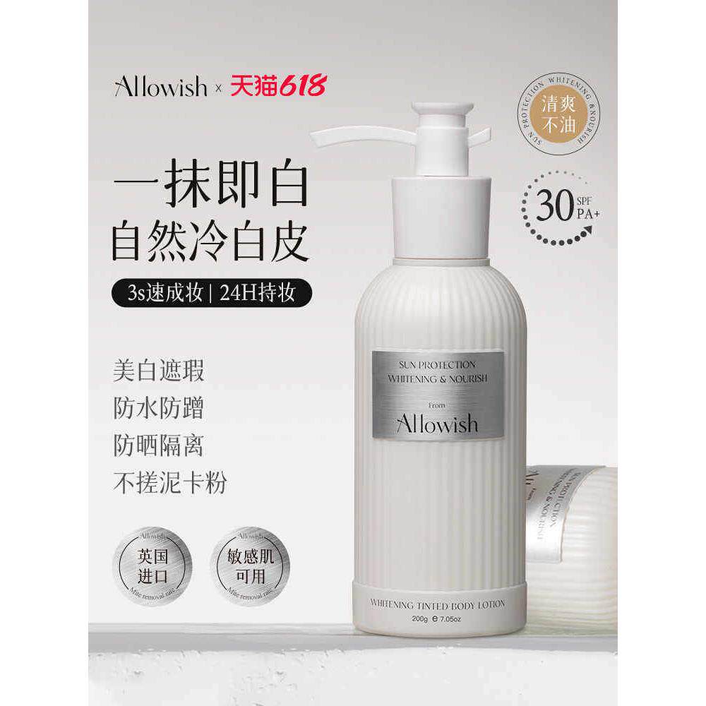 Allowish进口身体素颜霜脖子全身美白神器防晒持久防水防汗不假白
