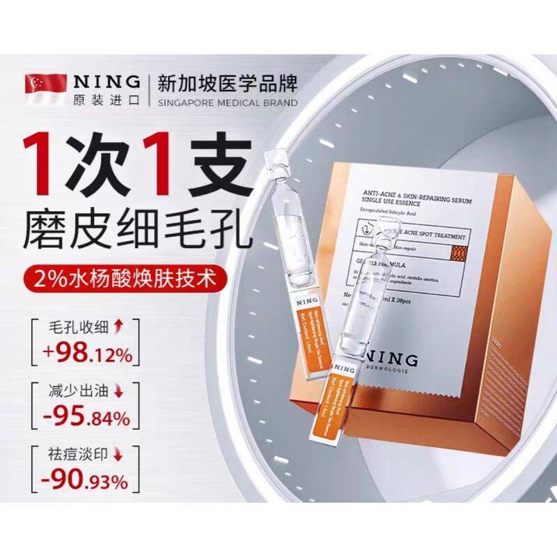 NING水杨酸收缩毛孔精华液次抛修复面部粗大毛孔收缩祛痘印去闭口