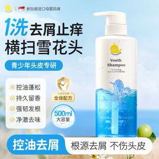 masata新加坡进口青少年洗发水露控油蓬松去屑止痒留香男女孩正品