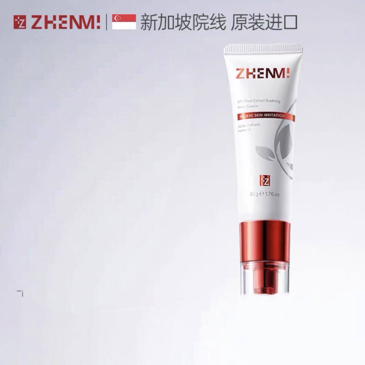 ZHENMI新加坡进口修复凝胶