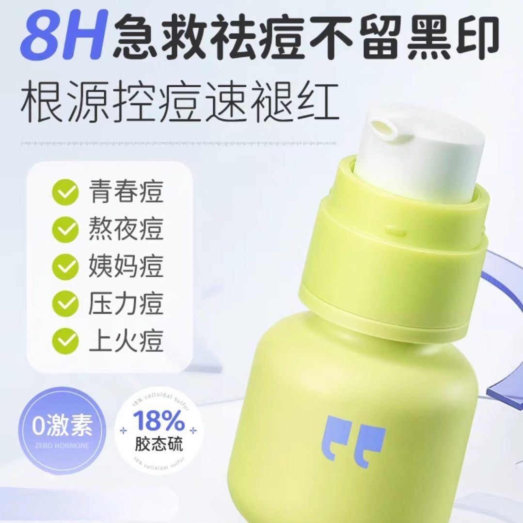masata 精华胶态硫祛痘痘印修复闭口粉刺黑头收缩毛孔绿豆豆正品