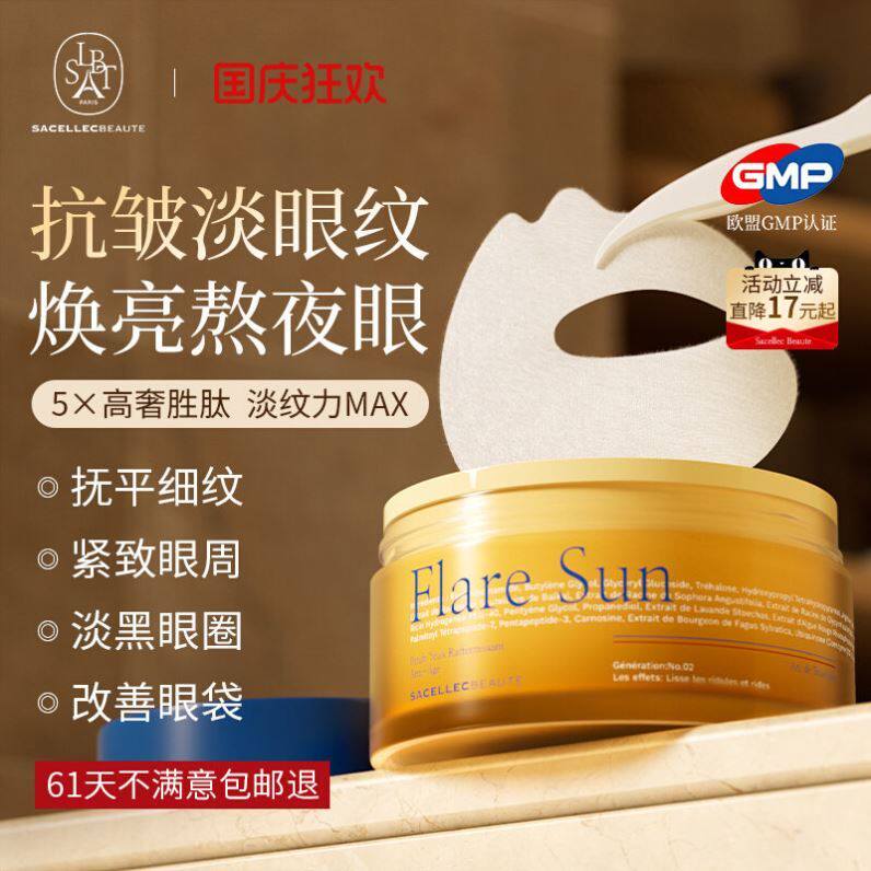 法国进口眼膜贴淡化黑眼圈细纹抗眼袋衰皱老提拉紧致去除神器正品