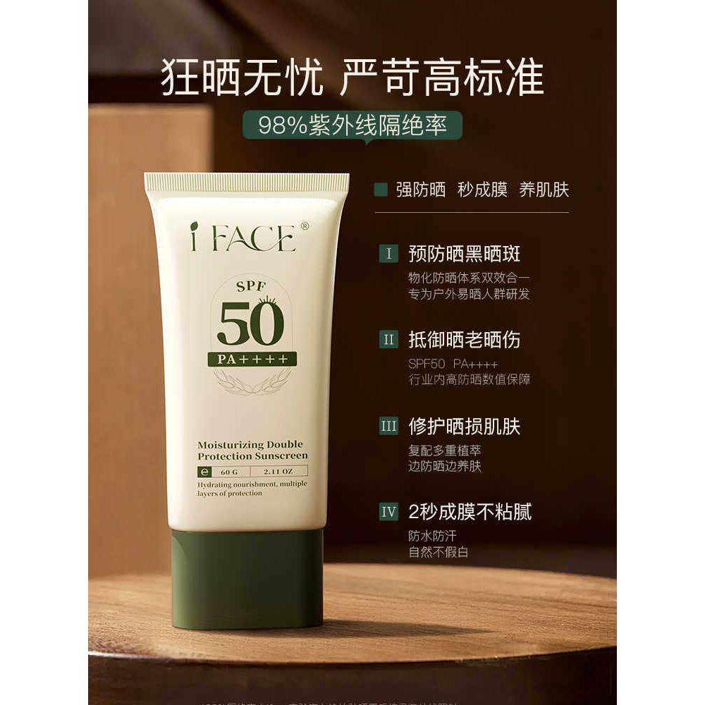 iFace进口防晒霜乳面部身体防紫外线防晒隔离遮瑕三合一男女