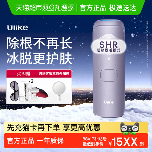 Ulike冰点脱毛仪长效无痛蓝宝石