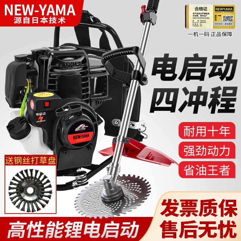 NEW-YAMA电启动四冲程汽油割草机杆子启动背负式大功率多功能农用