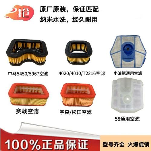中马汽油锯空气滤芯伐木锯砍树机专用纸滤空滤油锯空滤配件通用