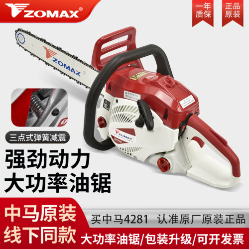 中马大功率汽油伐木链锯