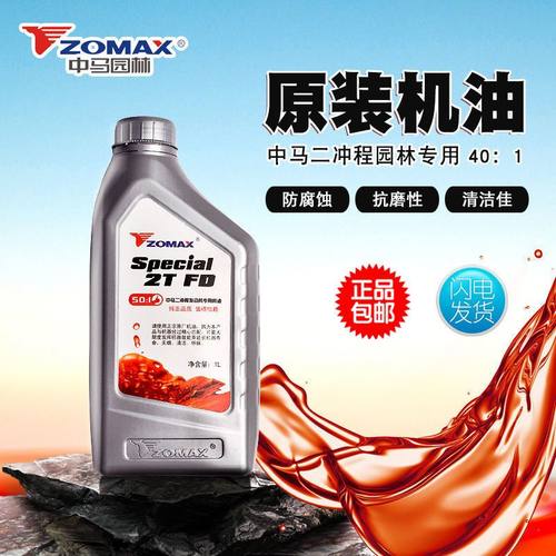 油锯专用机油中马原装二冲程家用伐木锯润滑油割草机混合燃烧机油