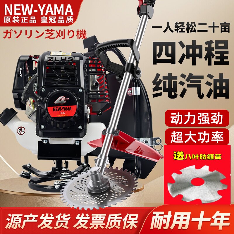 NEW-YAMA四冲程大功率割草机