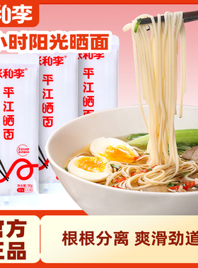 张和李平江晒面湖南特产挂面面条独立小包